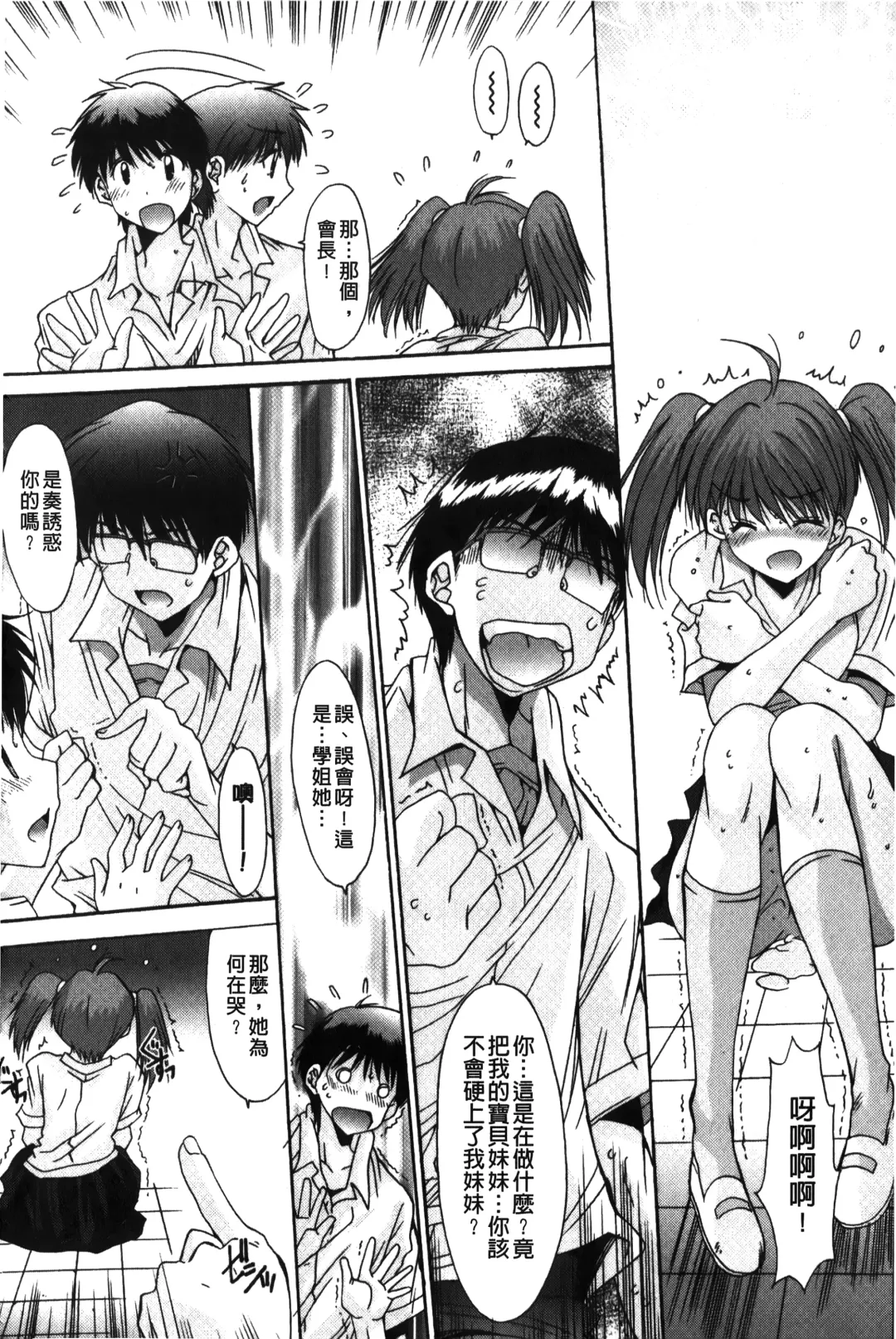 [Yuuki] Nukegake Zettai Kinshi ~Joshi wa Minna Nikushokukei!~ | 拔出去絕對禁止♥ Fhentai - Page 169