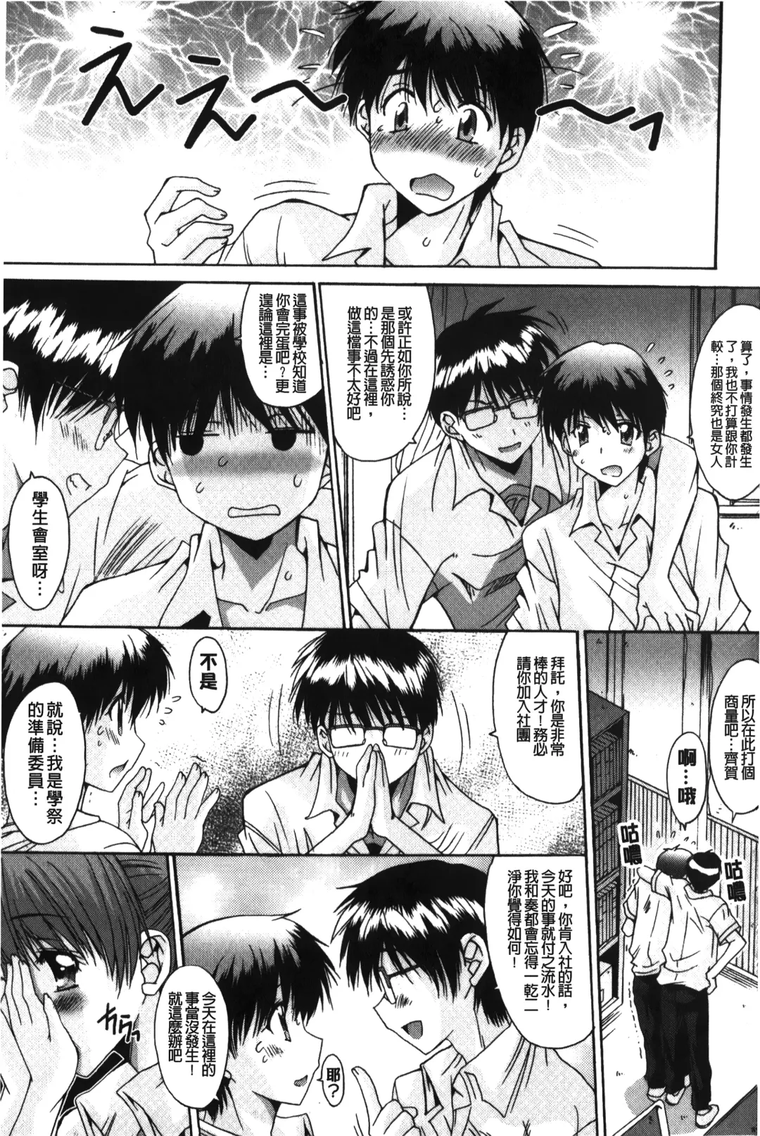 [Yuuki] Nukegake Zettai Kinshi ~Joshi wa Minna Nikushokukei!~ | 拔出去絕對禁止♥ Fhentai - Page 170