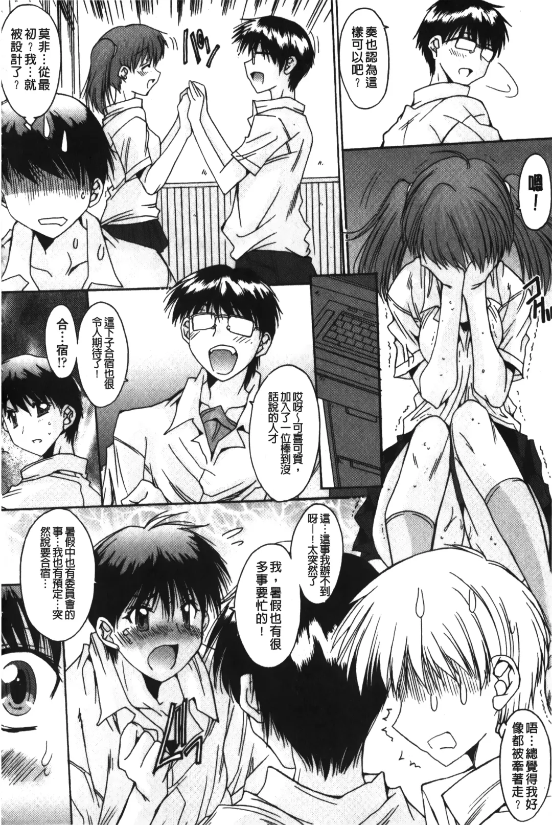 [Yuuki] Nukegake Zettai Kinshi ~Joshi wa Minna Nikushokukei!~ | 拔出去絕對禁止♥ Fhentai - Page 171