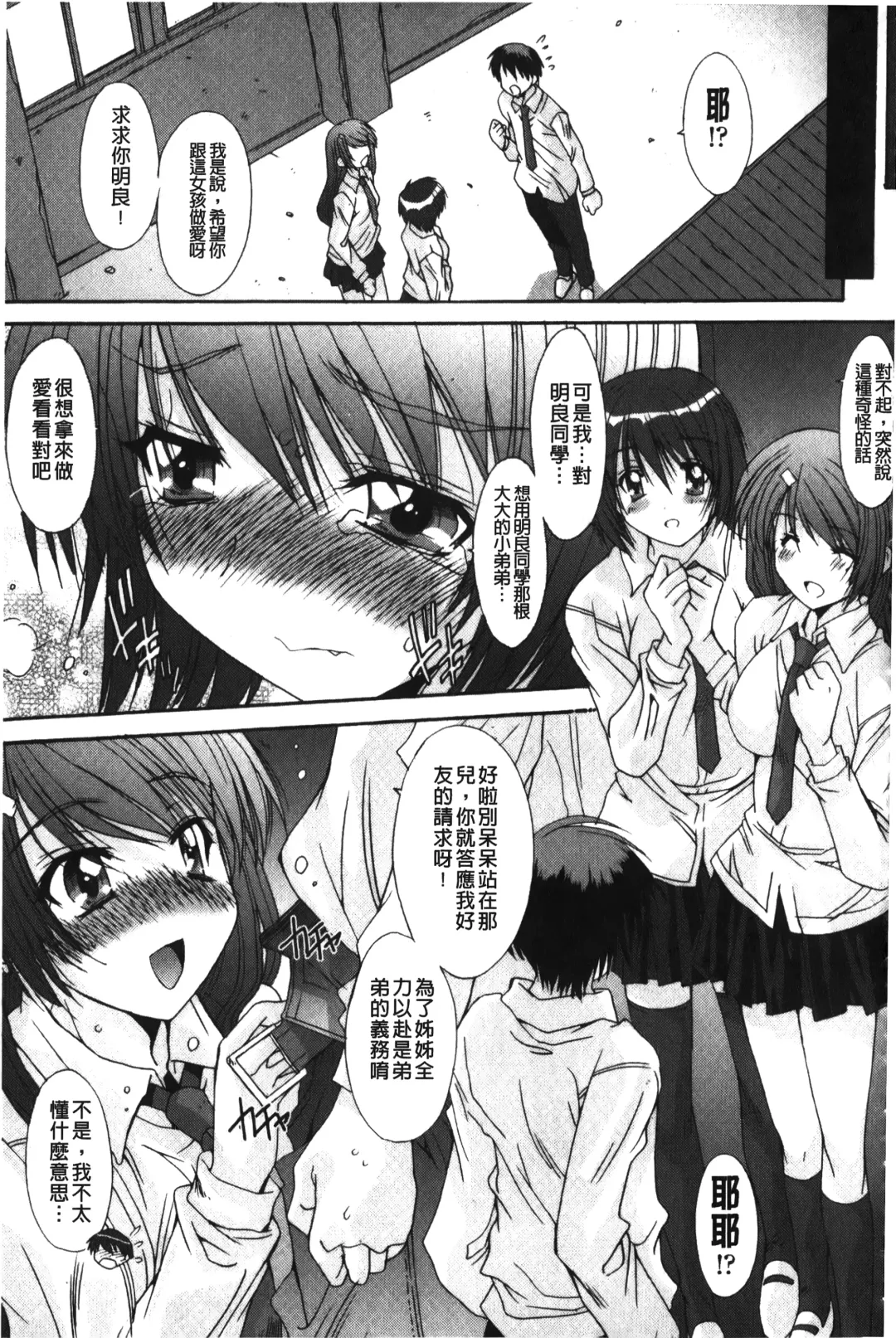 [Yuuki] Nukegake Zettai Kinshi ~Joshi wa Minna Nikushokukei!~ | 拔出去絕對禁止♥ Fhentai - Page 24