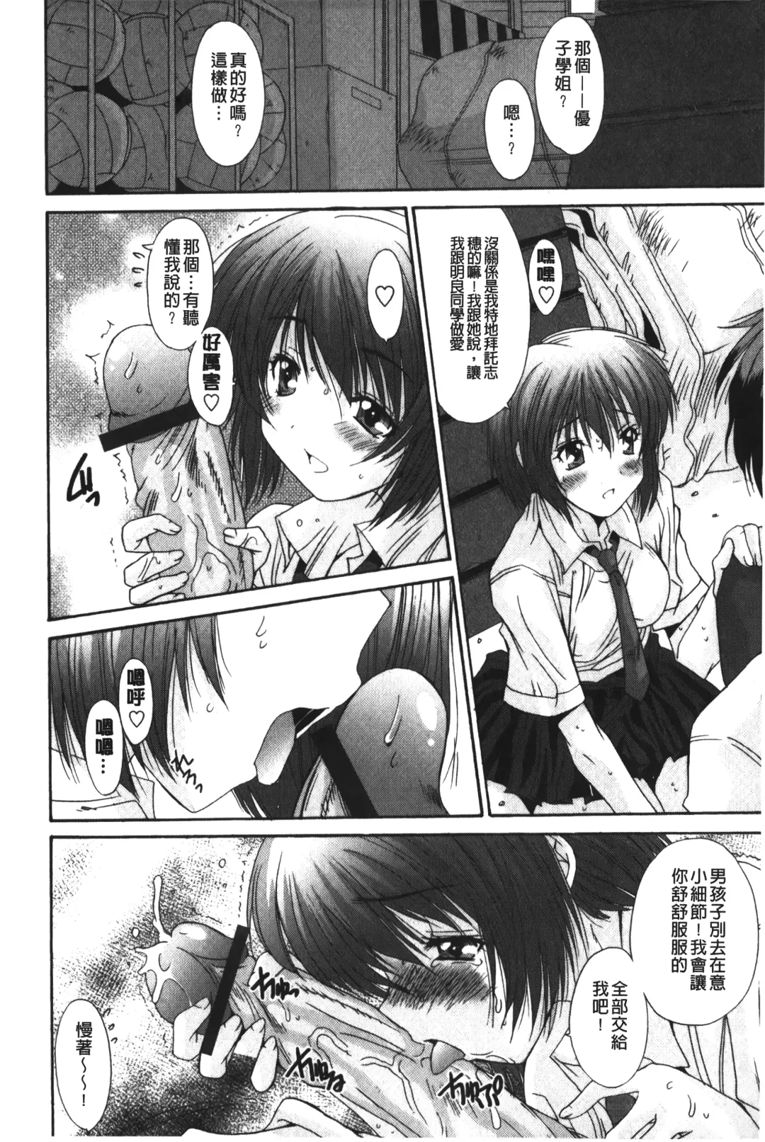 [Yuuki] Nukegake Zettai Kinshi ~Joshi wa Minna Nikushokukei!~ | 拔出去絕對禁止♥ Fhentai - Page 27