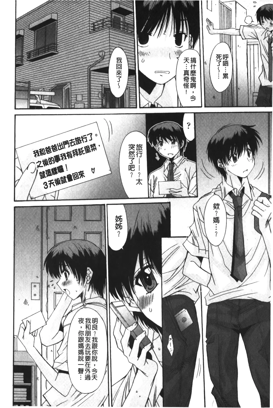 [Yuuki] Nukegake Zettai Kinshi ~Joshi wa Minna Nikushokukei!~ | 拔出去絕對禁止♥ Fhentai - Page 35