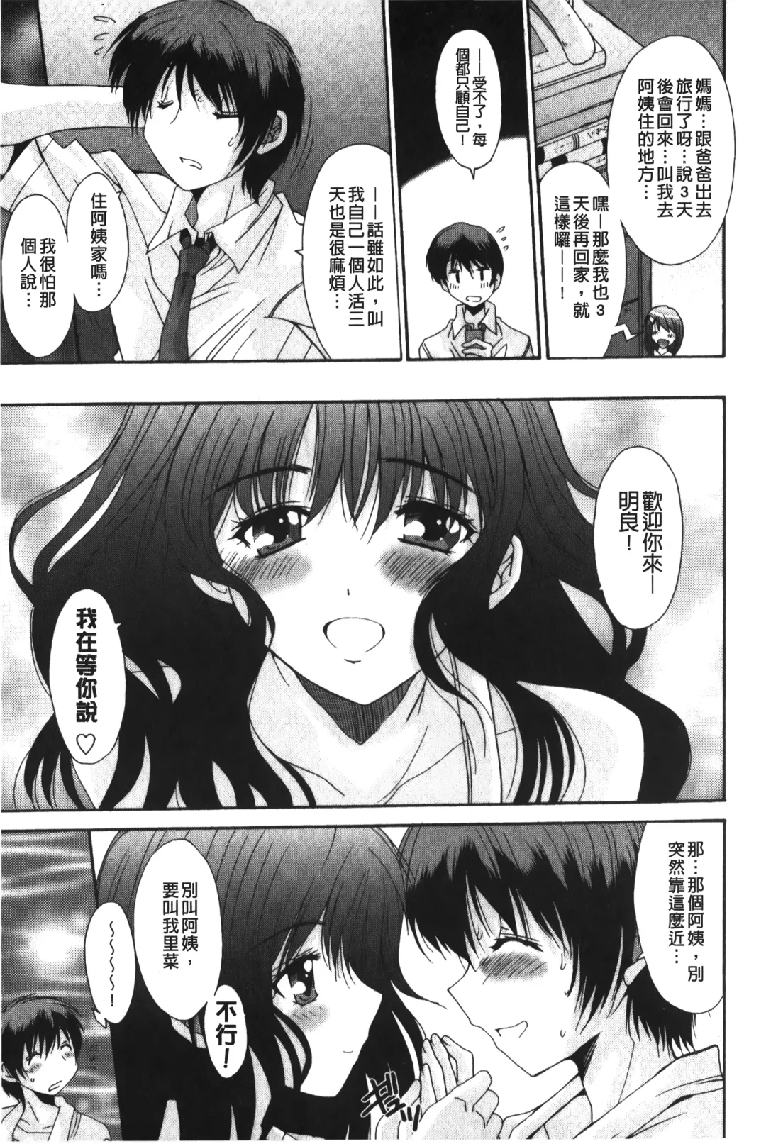 [Yuuki] Nukegake Zettai Kinshi ~Joshi wa Minna Nikushokukei!~ | 拔出去絕對禁止♥ Fhentai - Page 36