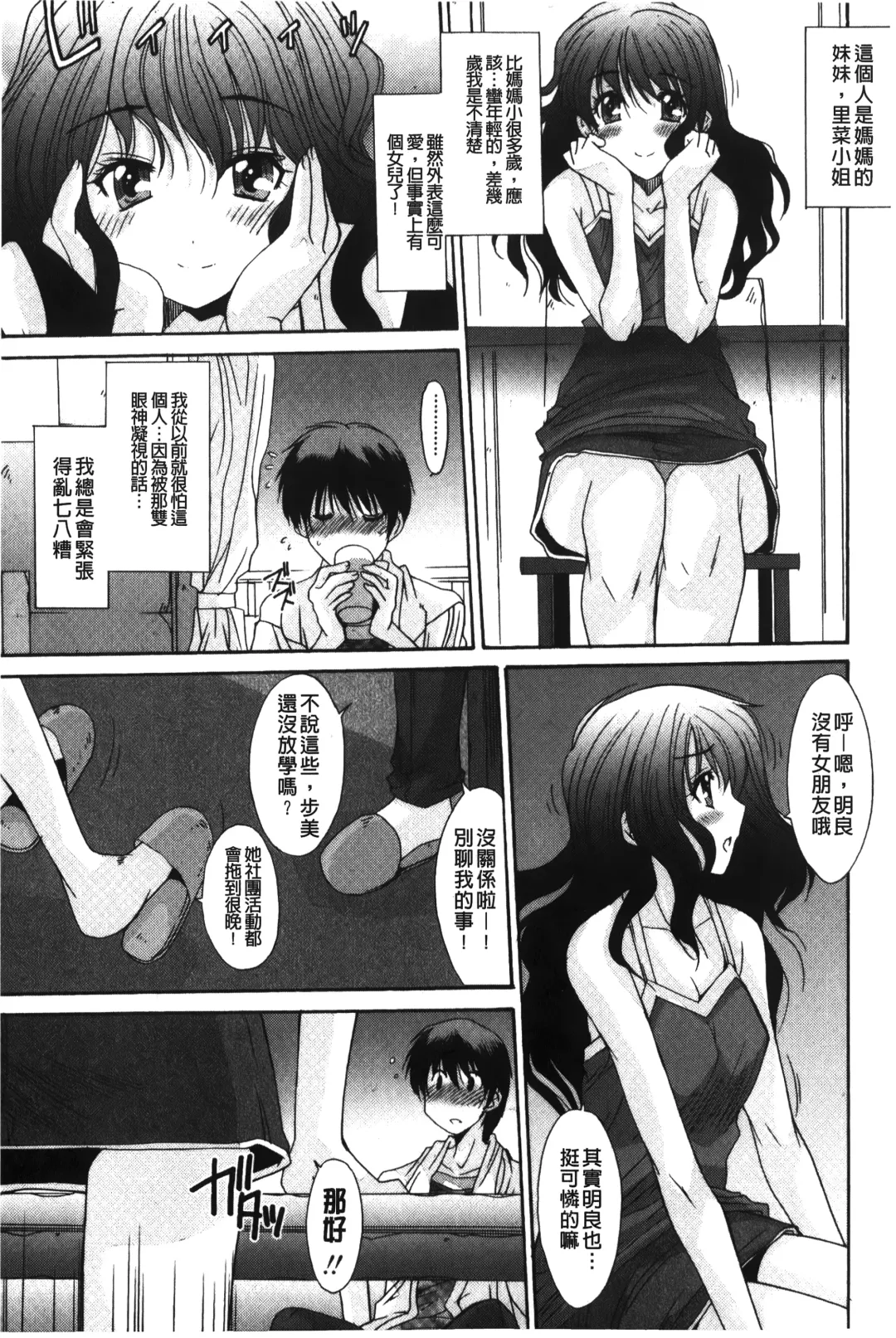 [Yuuki] Nukegake Zettai Kinshi ~Joshi wa Minna Nikushokukei!~ | 拔出去絕對禁止♥ Fhentai - Page 38