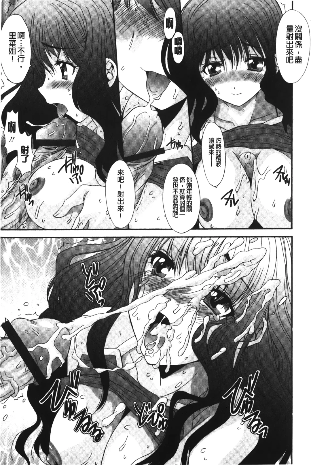 [Yuuki] Nukegake Zettai Kinshi ~Joshi wa Minna Nikushokukei!~ | 拔出去絕對禁止♥ Fhentai - Page 42