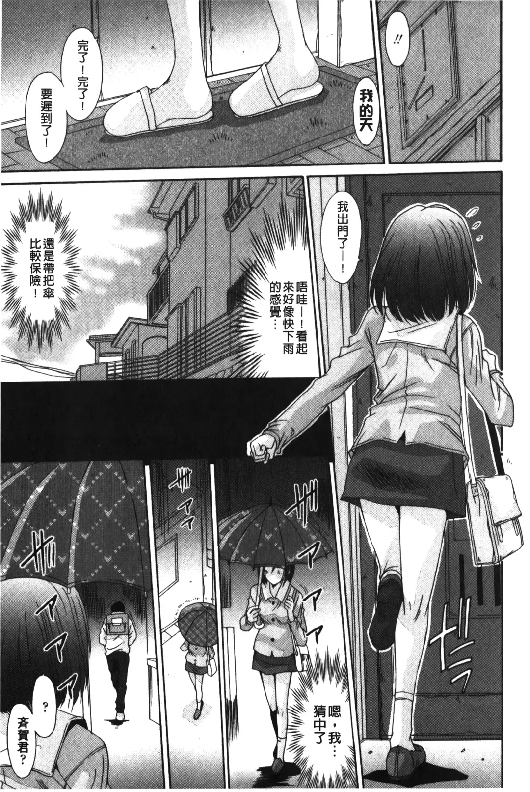 [Yuuki] Nukegake Zettai Kinshi ~Joshi wa Minna Nikushokukei!~ | 拔出去絕對禁止♥ Fhentai - Page 72