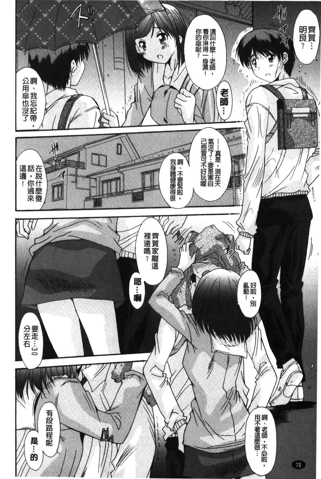 [Yuuki] Nukegake Zettai Kinshi ~Joshi wa Minna Nikushokukei!~ | 拔出去絕對禁止♥ Fhentai - Page 73