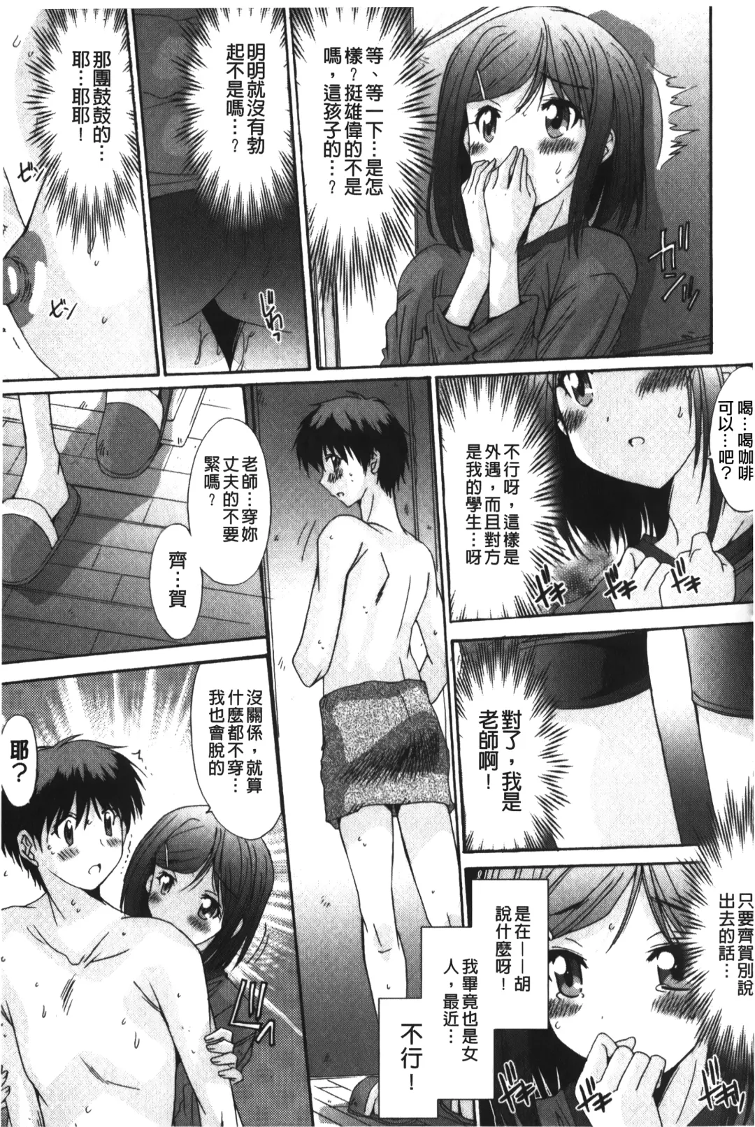 [Yuuki] Nukegake Zettai Kinshi ~Joshi wa Minna Nikushokukei!~ | 拔出去絕對禁止♥ Fhentai - Page 76