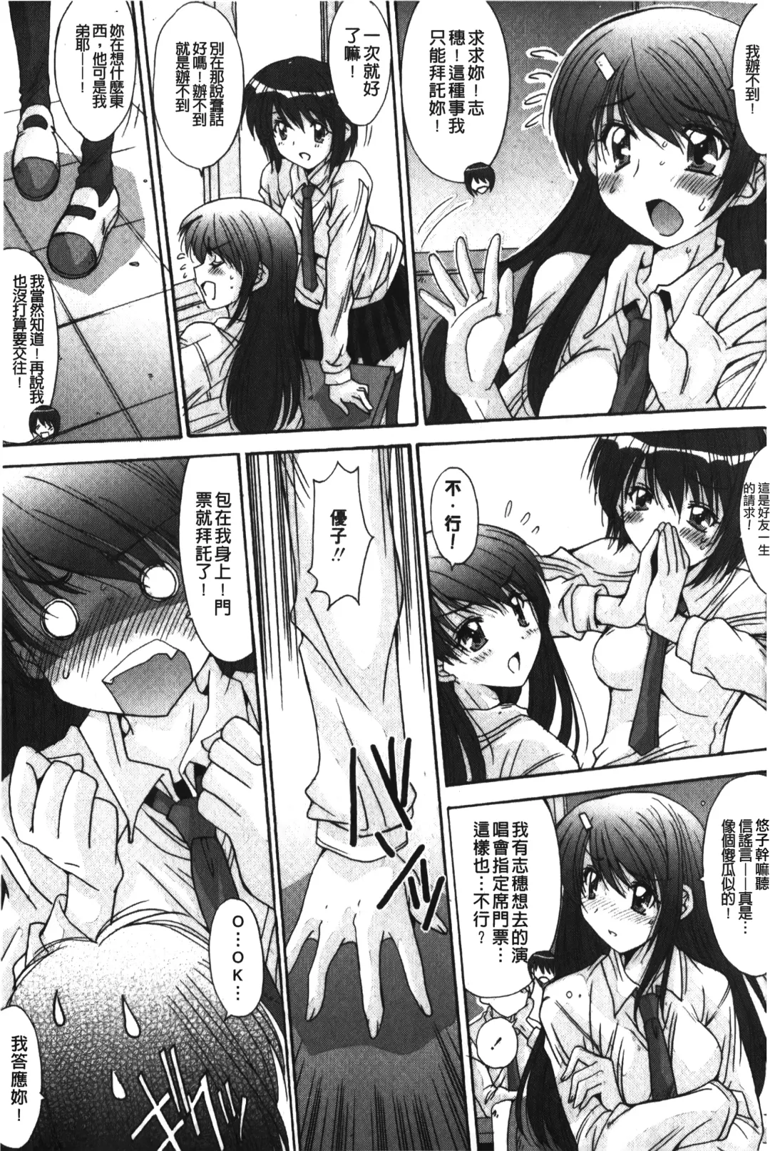 [Yuuki] Nukegake Zettai Kinshi ~Joshi wa Minna Nikushokukei!~ | 拔出去絕對禁止♥ Fhentai - Page 8