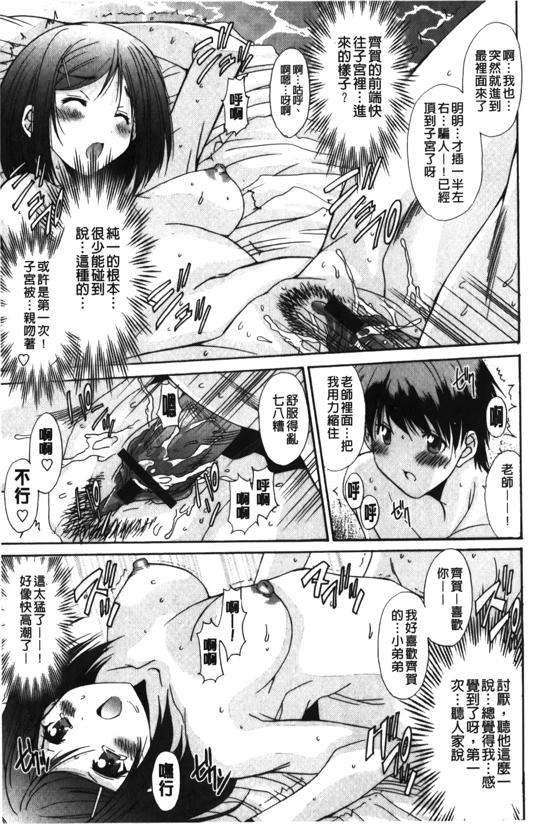 [Yuuki] Nukegake Zettai Kinshi ~Joshi wa Minna Nikushokukei!~ | 拔出去絕對禁止♥ Fhentai - Page 80