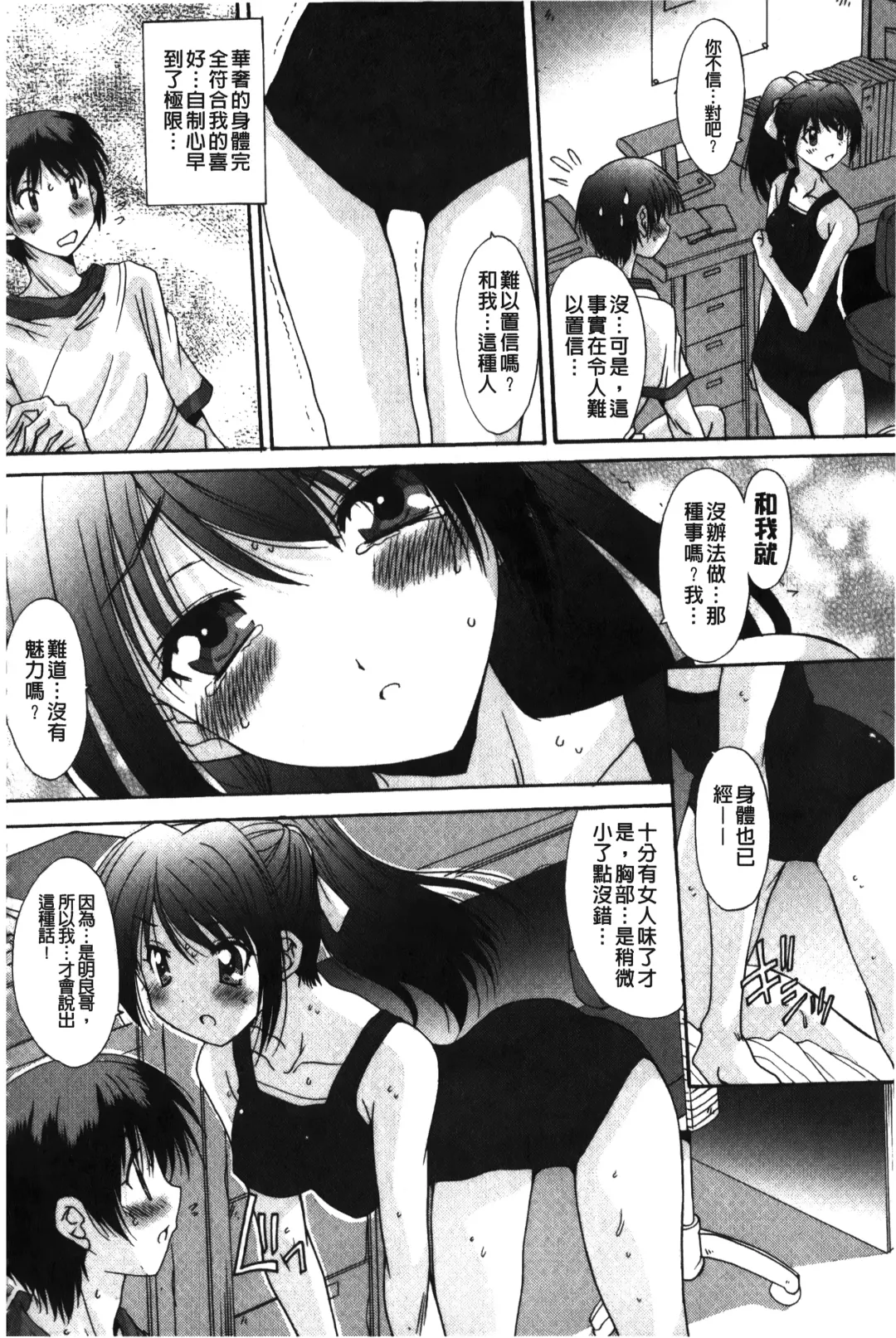 [Yuuki] Nukegake Zettai Kinshi ~Joshi wa Minna Nikushokukei!~ | 拔出去絕對禁止♥ Fhentai - Page 87