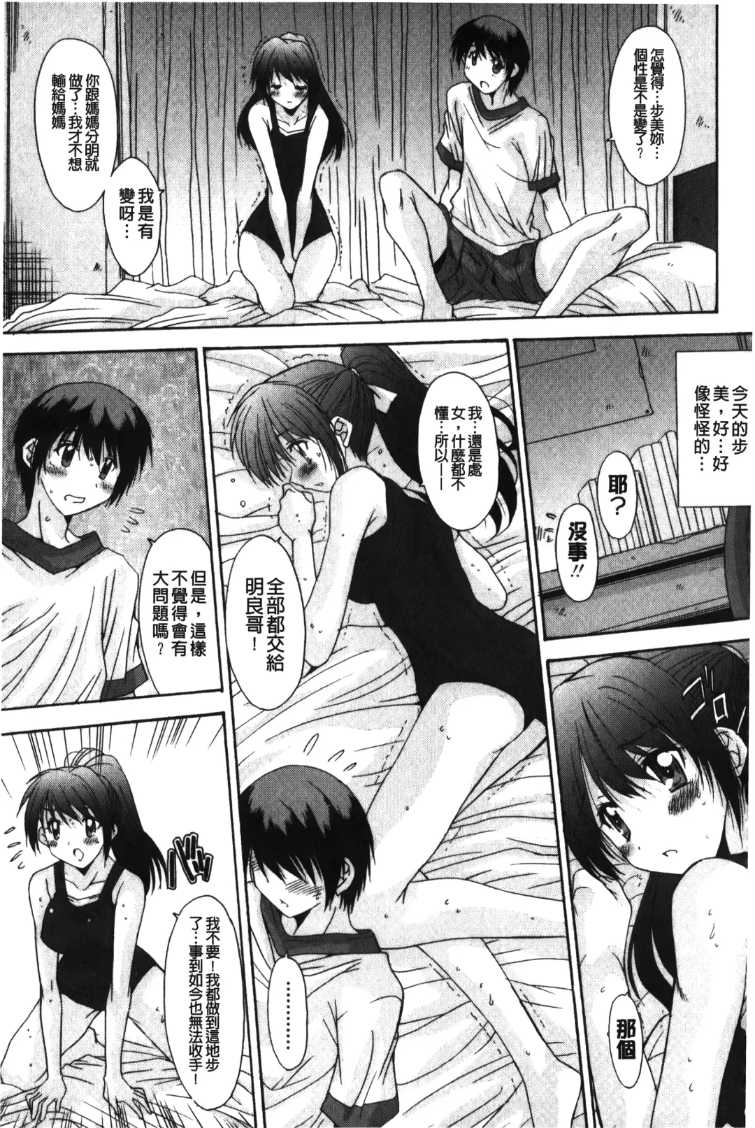 [Yuuki] Nukegake Zettai Kinshi ~Joshi wa Minna Nikushokukei!~ | 拔出去絕對禁止♥ Fhentai - Page 88