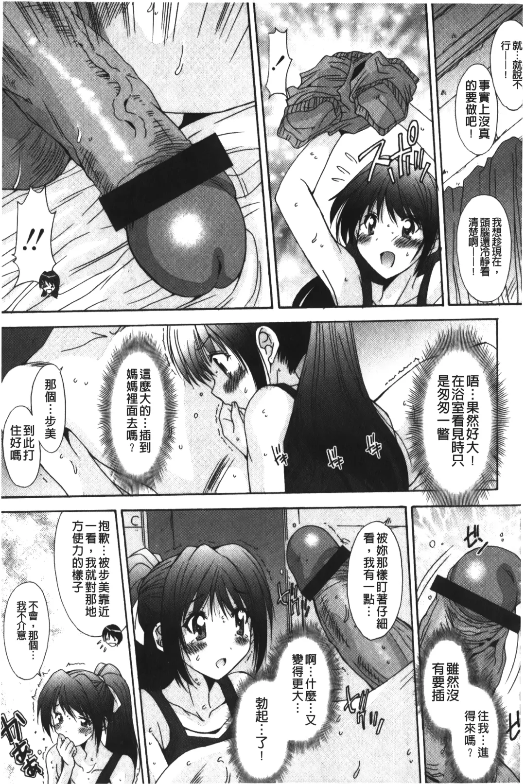 [Yuuki] Nukegake Zettai Kinshi ~Joshi wa Minna Nikushokukei!~ | 拔出去絕對禁止♥ Fhentai - Page 92