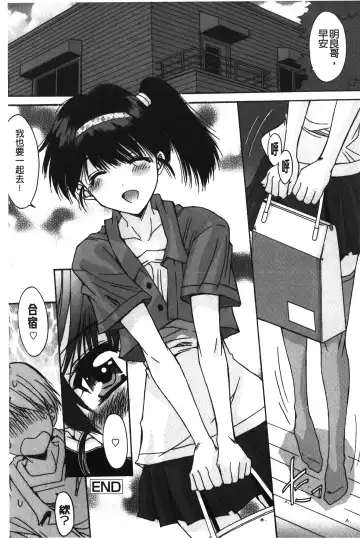 [Yuuki] Nukegake Zettai Kinshi ~Joshi wa Minna Nikushokukei!~ | 拔出去絕對禁止♥ Fhentai - Page 185