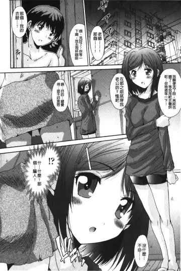 [Yuuki] Nukegake Zettai Kinshi ~Joshi wa Minna Nikushokukei!~ | 拔出去絕對禁止♥ Fhentai - Page 75