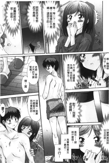 [Yuuki] Nukegake Zettai Kinshi ~Joshi wa Minna Nikushokukei!~ | 拔出去絕對禁止♥ Fhentai - Page 76