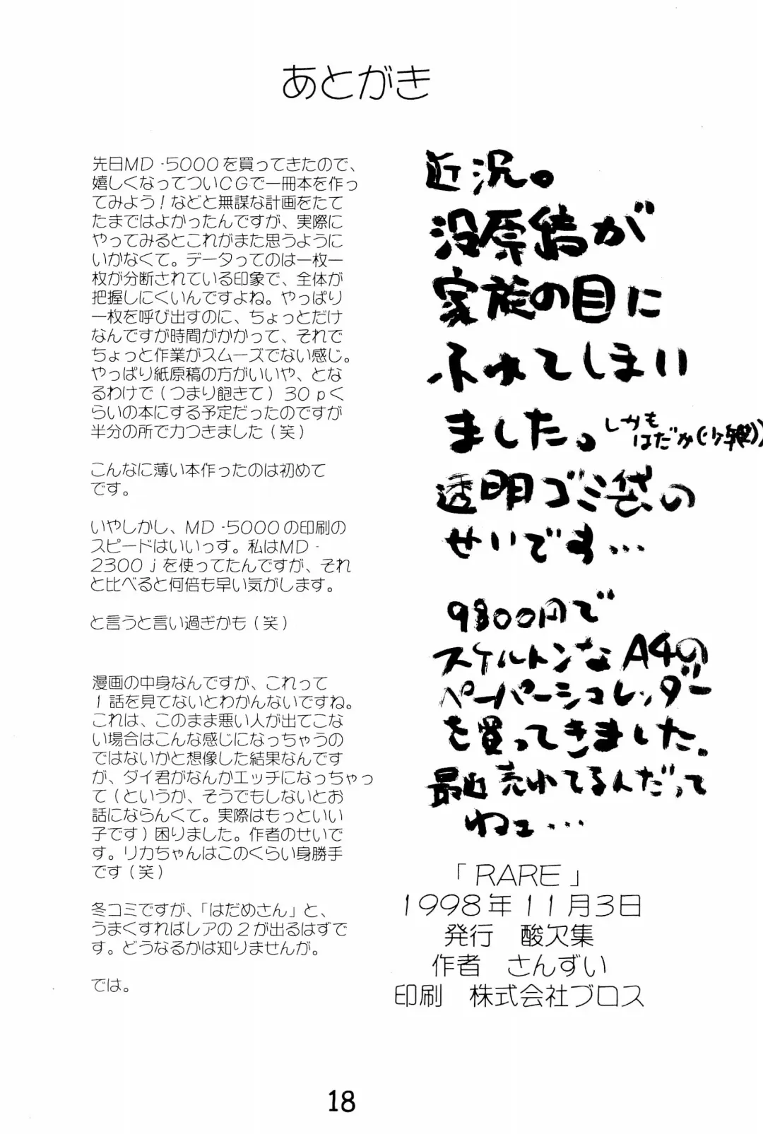 [Sanzui] RARE Fhentai - Page 18