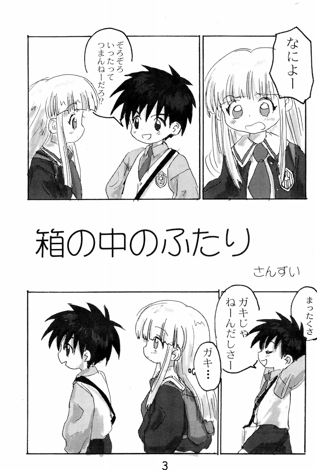 [Sanzui] RARE Fhentai - Page 3