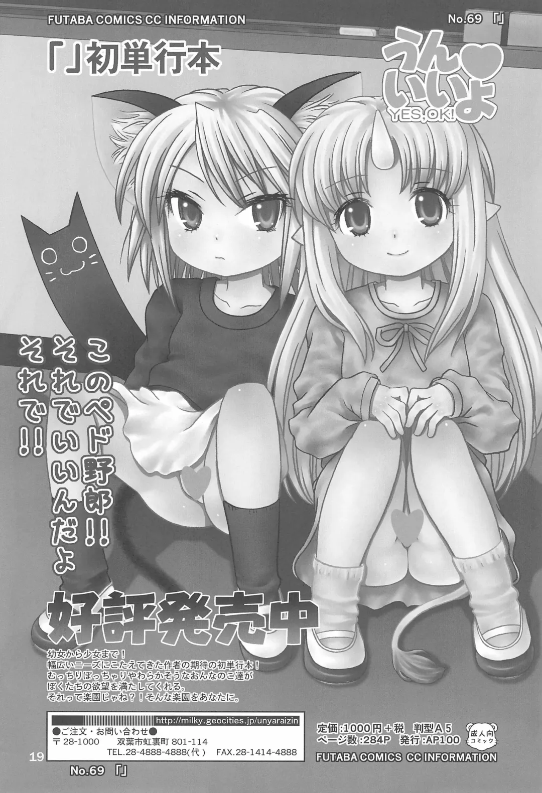 Kodomo de Challenge 2 Fhentai - Page 19