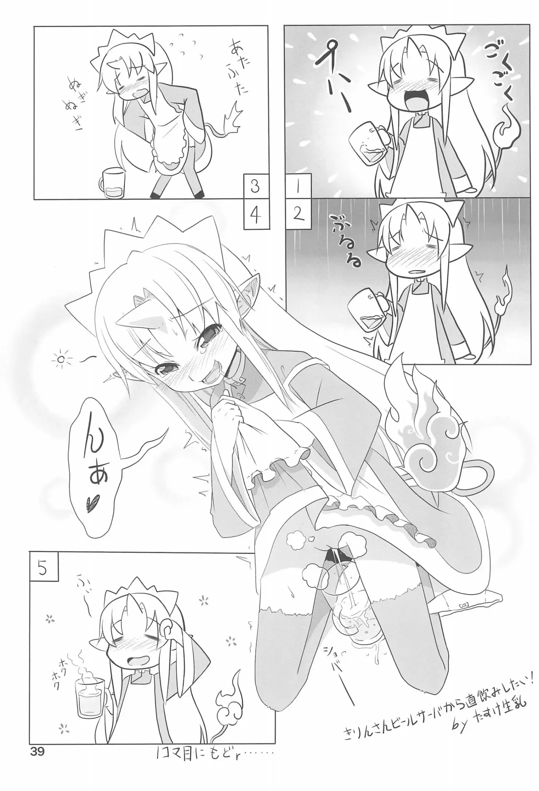 Kodomo de Challenge 2 Fhentai - Page 39