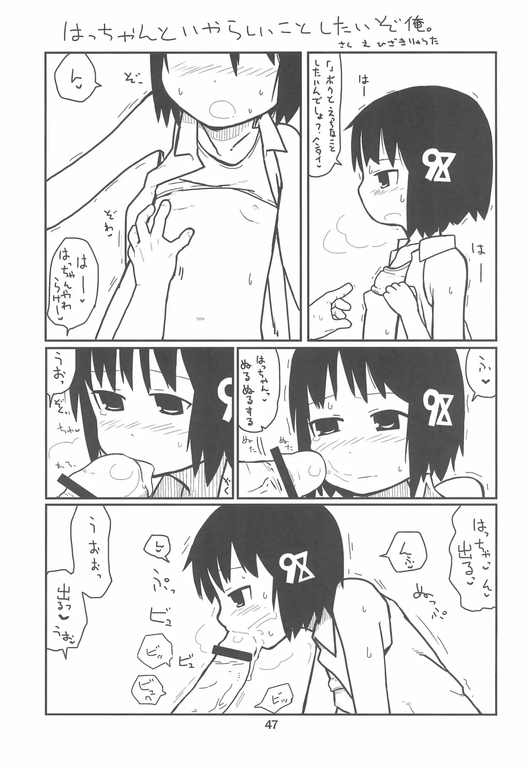 Kodomo de Challenge 2 Fhentai - Page 47