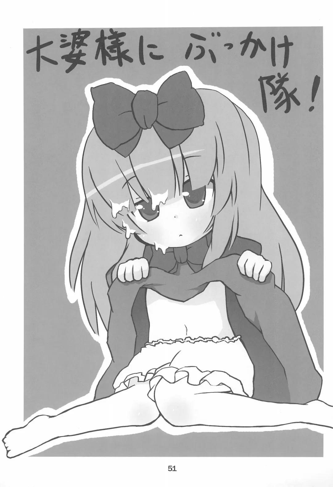 Kodomo de Challenge 2 Fhentai - Page 51