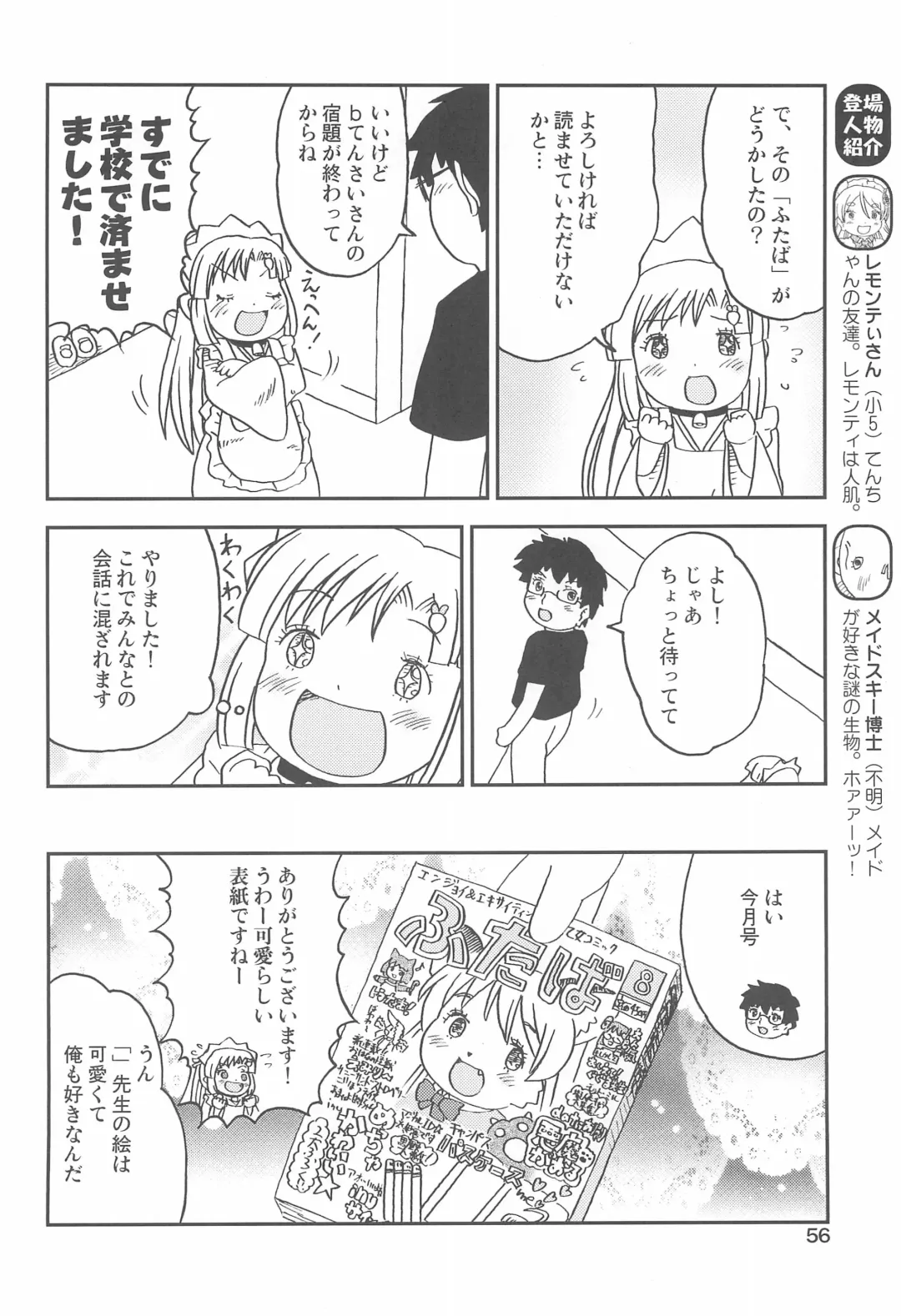 Kodomo de Challenge 2 Fhentai - Page 56