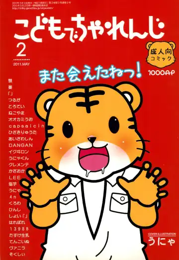 Read Kodomo de Challenge 2 - Fhentai