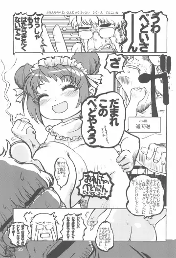 Kodomo de Challenge 2 Fhentai - Page 25