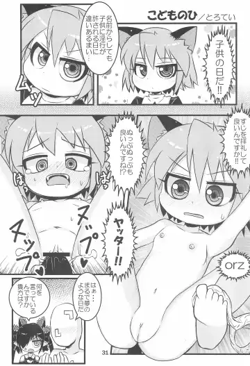 Kodomo de Challenge 2 Fhentai - Page 31