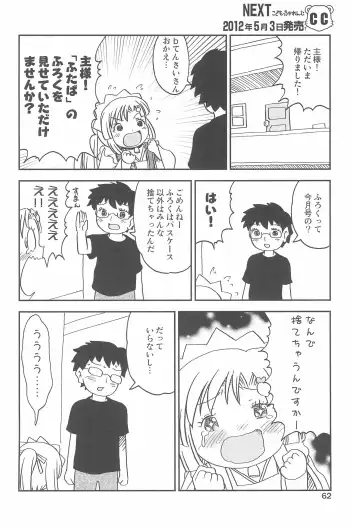 Kodomo de Challenge 2 Fhentai - Page 62
