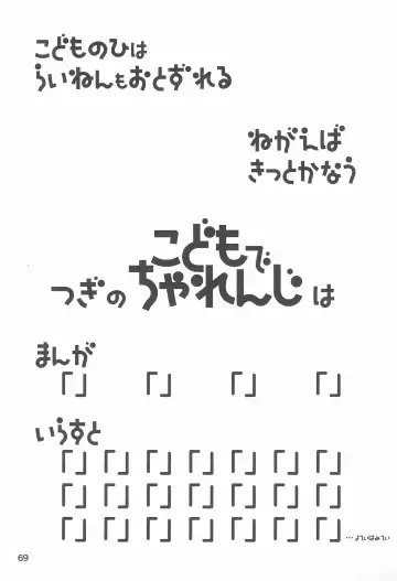 Kodomo de Challenge 2 Fhentai - Page 69