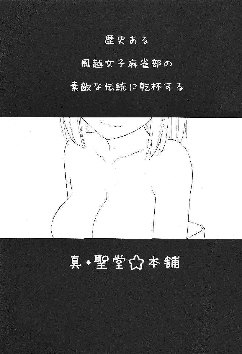 [Hijiri Tsukasa] Meimon! Kazekoshi Joshi Mahjong bu Captain Buro Fhentai - Page 2