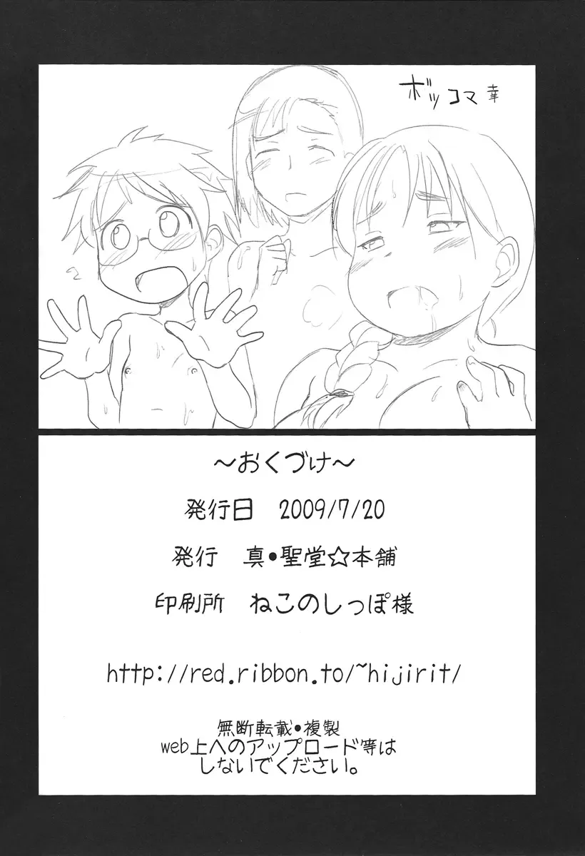 [Hijiri Tsukasa] Meimon! Kazekoshi Joshi Mahjong bu Captain Buro Fhentai - Page 25