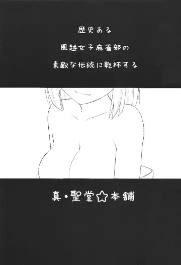 [Hijiri Tsukasa] Meimon! Kazekoshi Joshi Mahjong bu Captain Buro Fhentai - Page 2