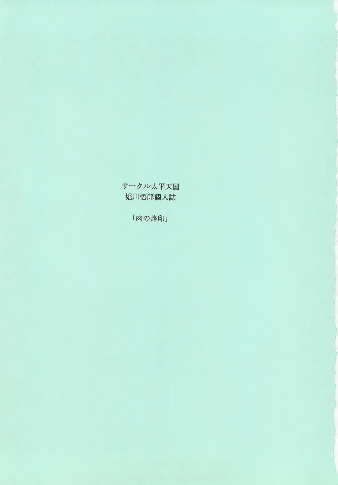 [Horikawa Gorou] Niku no Rakuin Chuukan Fhentai - Page 2