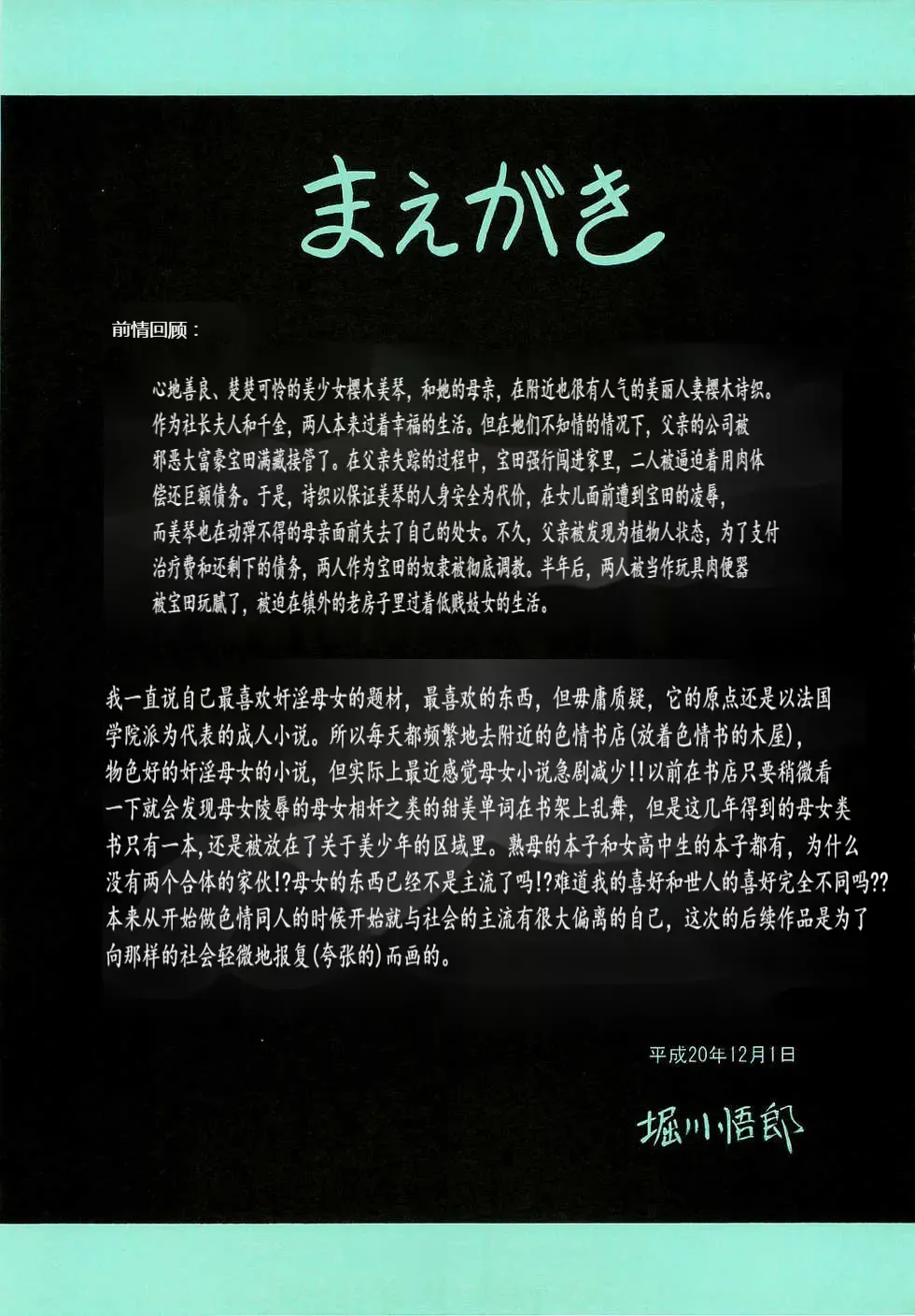 [Horikawa Gorou] Niku no Rakuin Chuukan Fhentai - Page 4