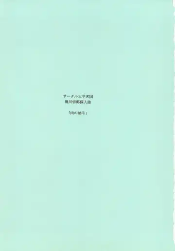 [Horikawa Gorou] Niku no Rakuin Chuukan Fhentai - Page 2