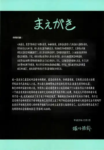 [Horikawa Gorou] Niku no Rakuin Chuukan Fhentai - Page 4