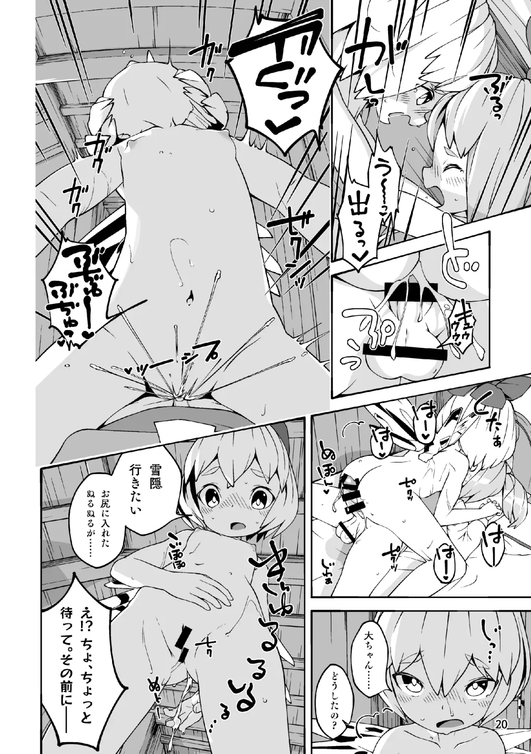 [Huxiao] Koukou Hyousei Fhentai - Page 20