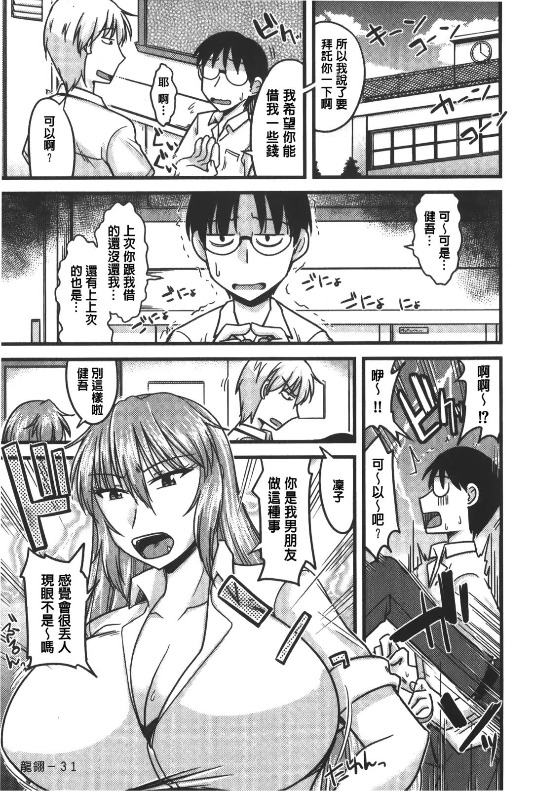 [Kamiya Ogawa] toro nyuu nettori | 柔嫩乳濕濕黏黏 Fhentai - Page 32