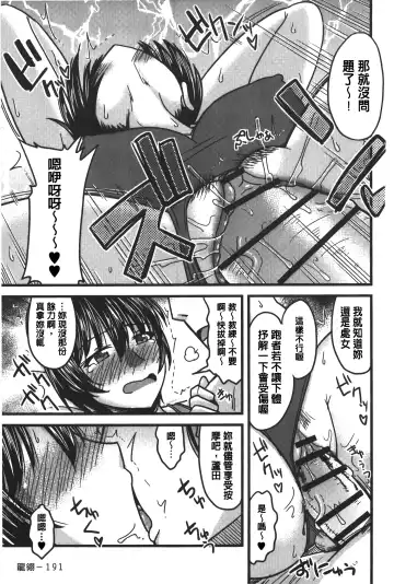 [Kamiya Ogawa] toro nyuu nettori | 柔嫩乳濕濕黏黏 Fhentai - Page 192