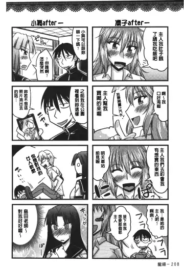 [Kamiya Ogawa] toro nyuu nettori | 柔嫩乳濕濕黏黏 Fhentai - Page 209