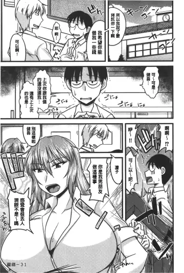 [Kamiya Ogawa] toro nyuu nettori | 柔嫩乳濕濕黏黏 Fhentai - Page 32