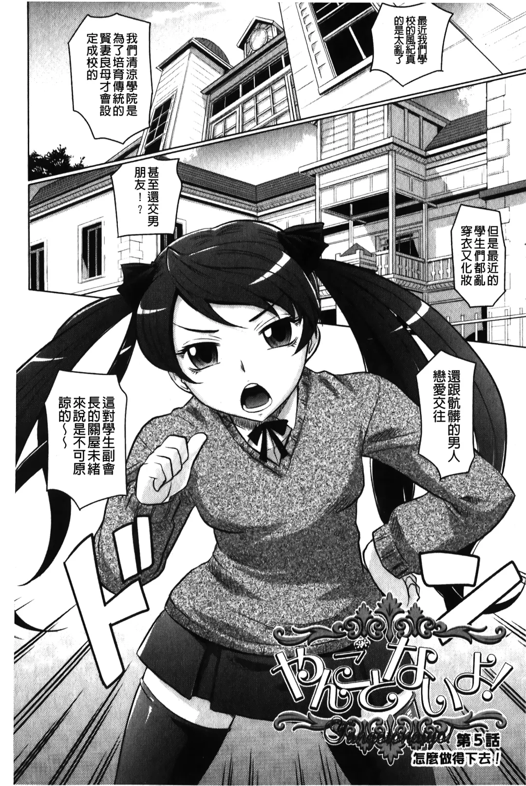 [Takaoka Motofumi] YANGOTONAIYO! | 怎麼下得了手啊! Fhentai - Page 101