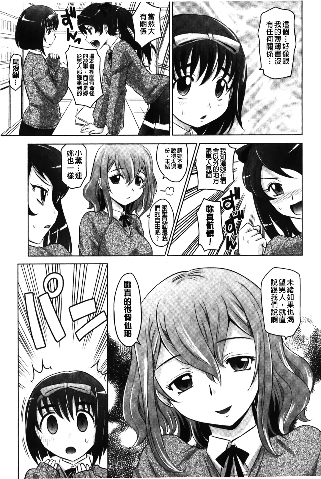 [Takaoka Motofumi] YANGOTONAIYO! | 怎麼下得了手啊! Fhentai - Page 102