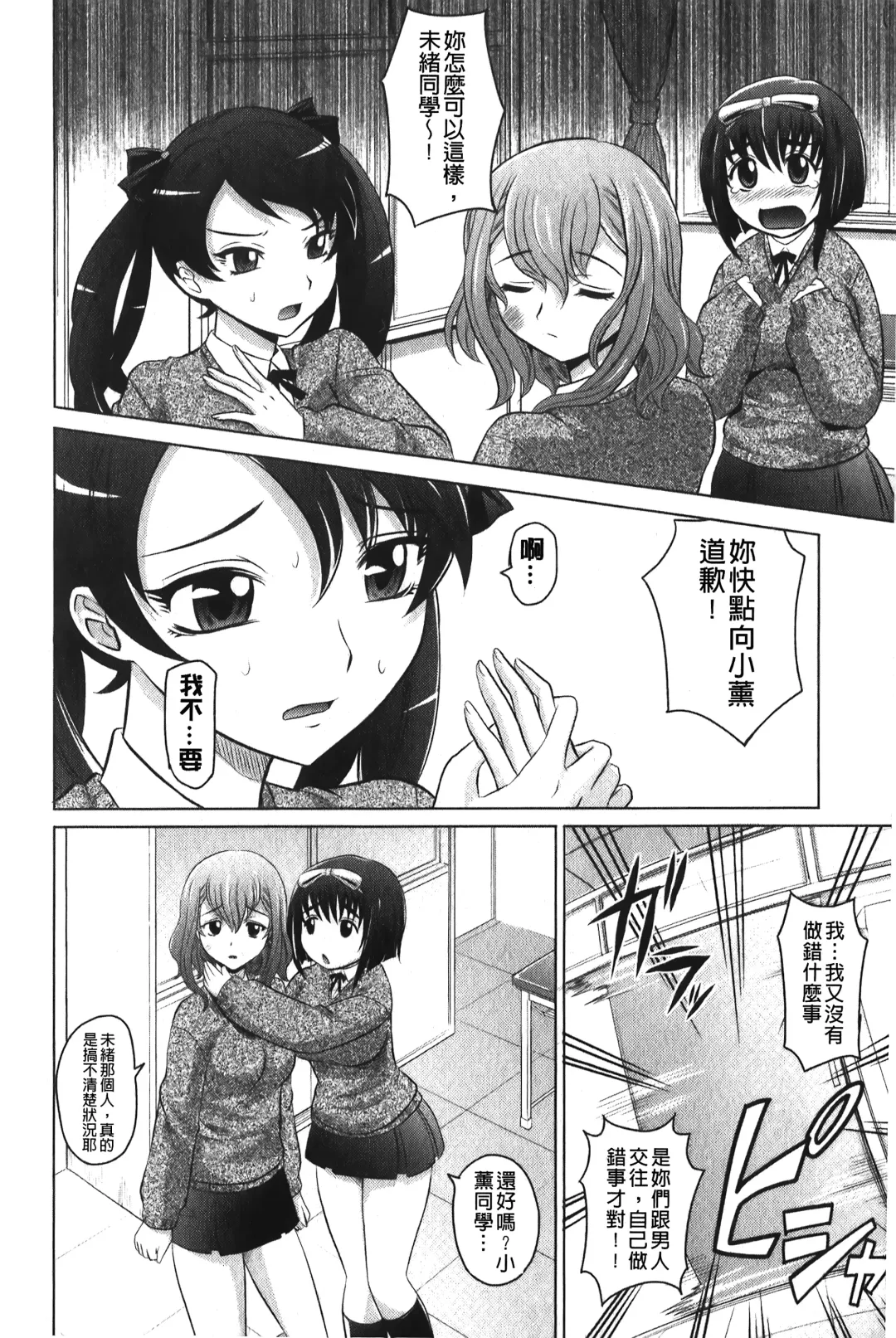 [Takaoka Motofumi] YANGOTONAIYO! | 怎麼下得了手啊! Fhentai - Page 103