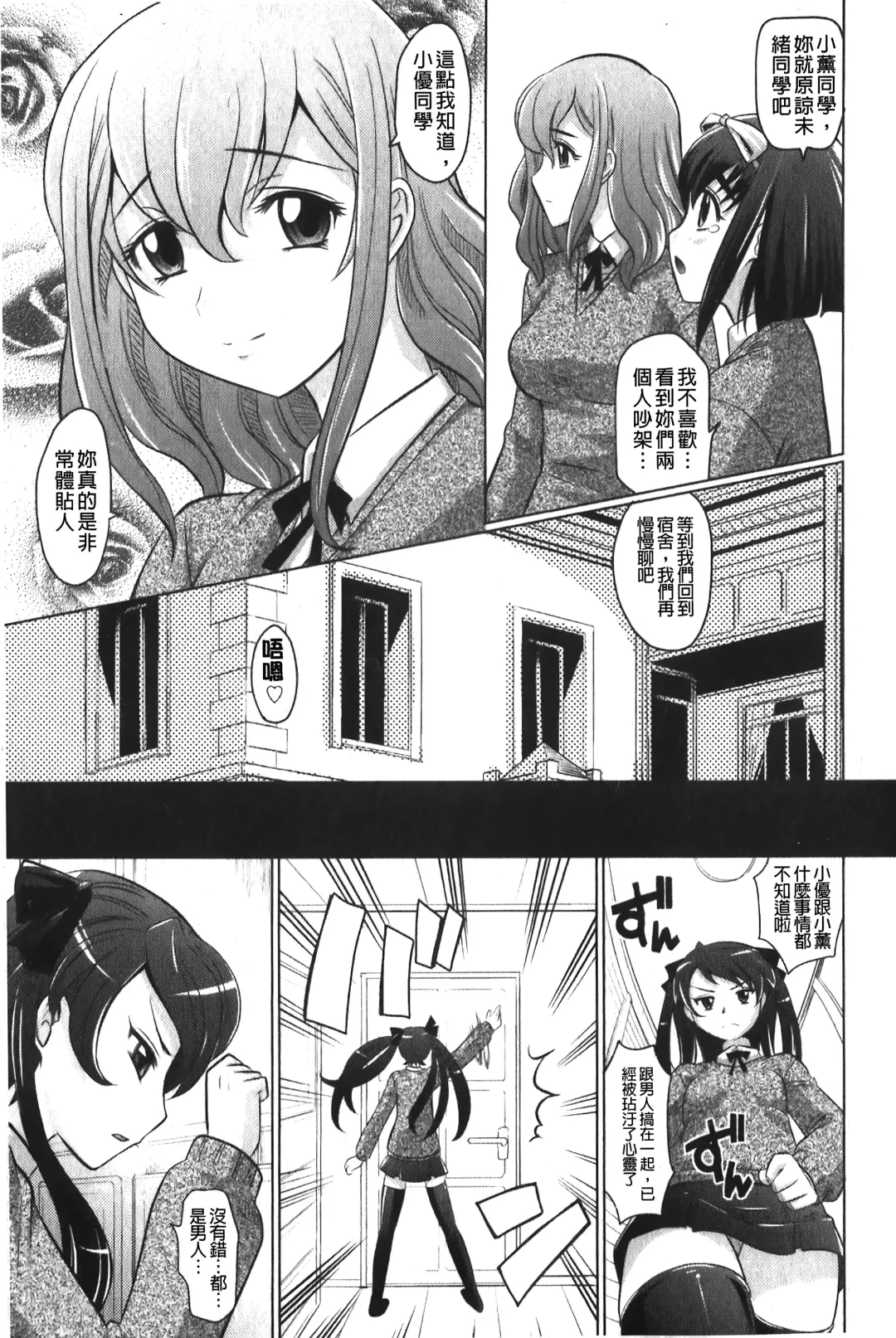 [Takaoka Motofumi] YANGOTONAIYO! | 怎麼下得了手啊! Fhentai - Page 104