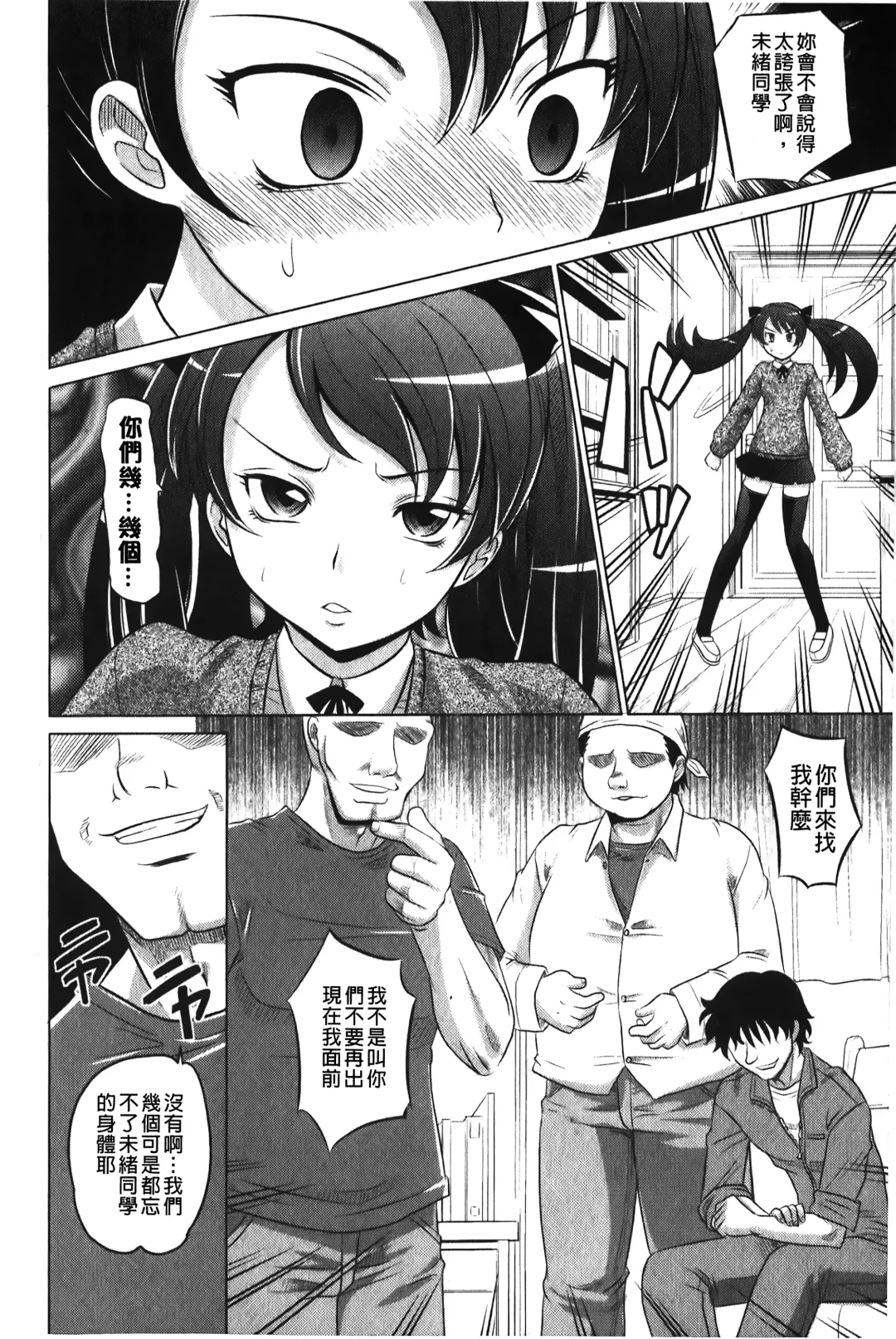 [Takaoka Motofumi] YANGOTONAIYO! | 怎麼下得了手啊! Fhentai - Page 105