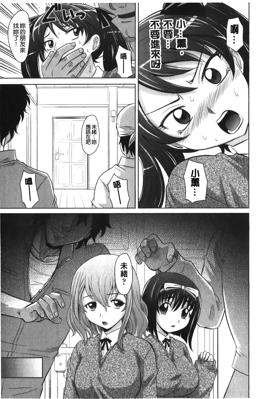 [Takaoka Motofumi] YANGOTONAIYO! | 怎麼下得了手啊! Fhentai - Page 108